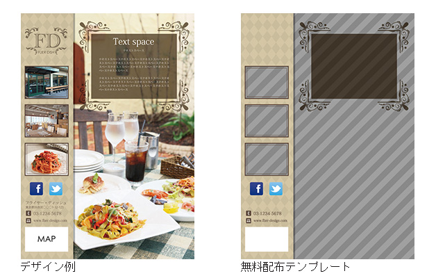 レストランチラシ
