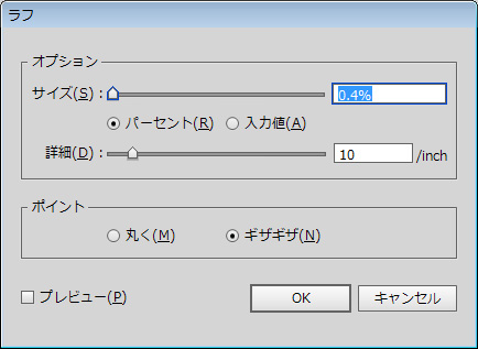 破線にもラフ